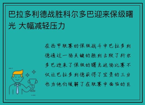 巴拉多利德战胜科尔多巴迎来保级曙光 大幅减轻压力