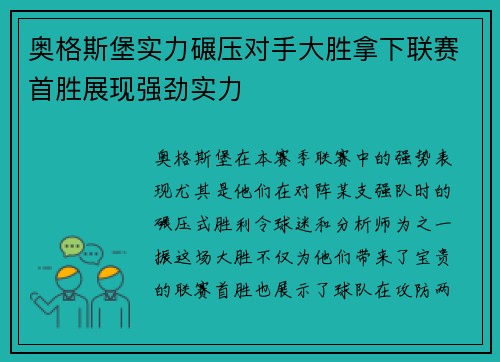 奥格斯堡实力碾压对手大胜拿下联赛首胜展现强劲实力