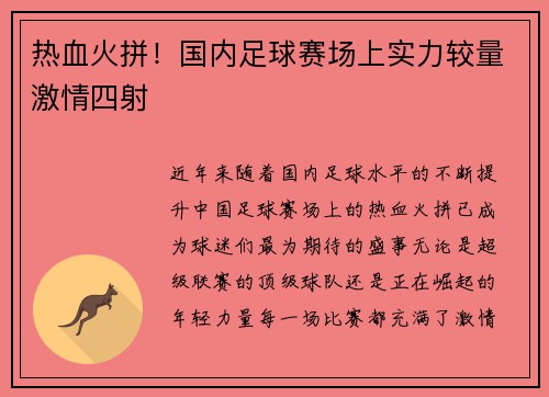 热血火拼！国内足球赛场上实力较量激情四射