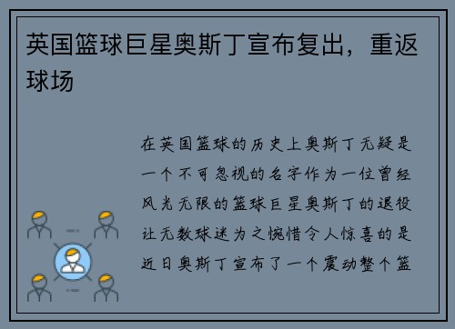 英国篮球巨星奥斯丁宣布复出，重返球场