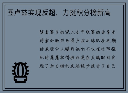 图卢兹实现反超，力挺积分榜新高