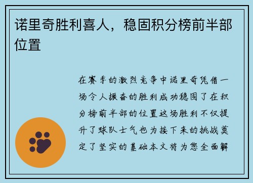 诺里奇胜利喜人，稳固积分榜前半部位置