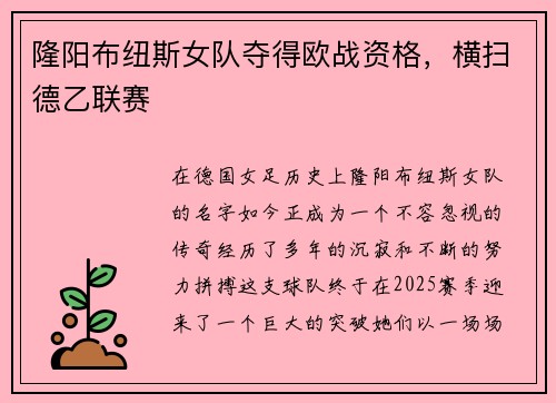 隆阳布纽斯女队夺得欧战资格，横扫德乙联赛