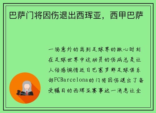 巴萨门将因伤退出西珲亚，西甲巴萨
