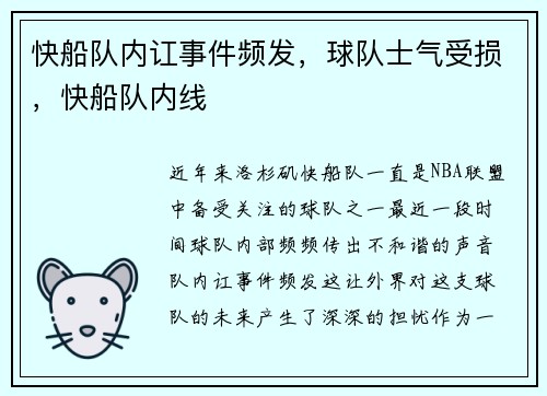 快船队内讧事件频发，球队士气受损，快船队内线