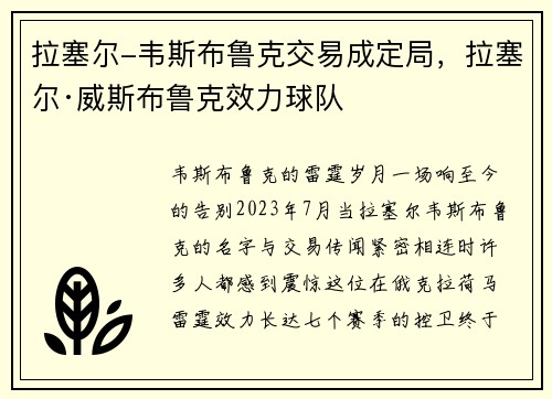拉塞尔-韦斯布鲁克交易成定局，拉塞尔·威斯布鲁克效力球队
