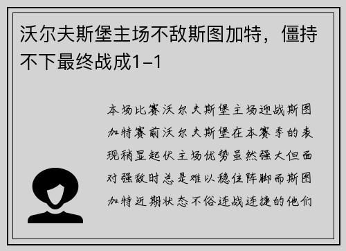 沃尔夫斯堡主场不敌斯图加特，僵持不下最终战成1-1