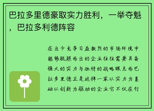 巴拉多里德豪取实力胜利，一举夺魁，巴拉多利德阵容