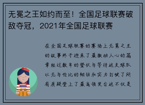 无冕之王如约而至！全国足球联赛破敌夺冠，2021年全国足球联赛