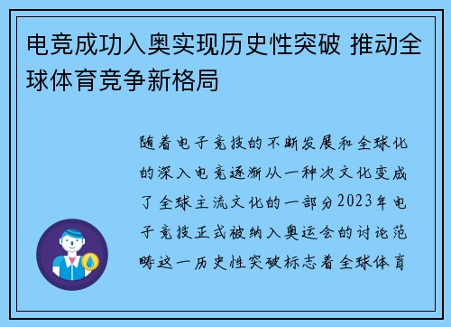 电竞成功入奥实现历史性突破 推动全球体育竞争新格局