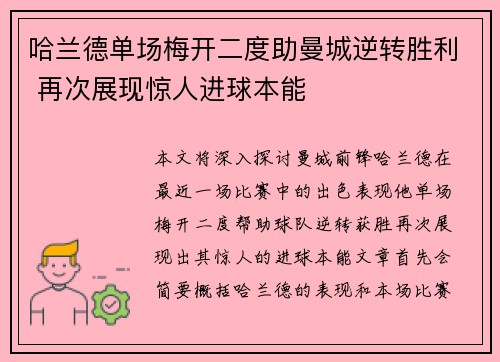 哈兰德单场梅开二度助曼城逆转胜利 再次展现惊人进球本能