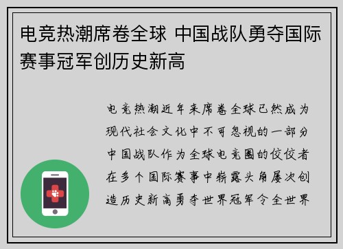 电竞热潮席卷全球 中国战队勇夺国际赛事冠军创历史新高