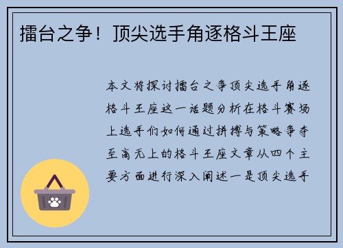 擂台之争！顶尖选手角逐格斗王座