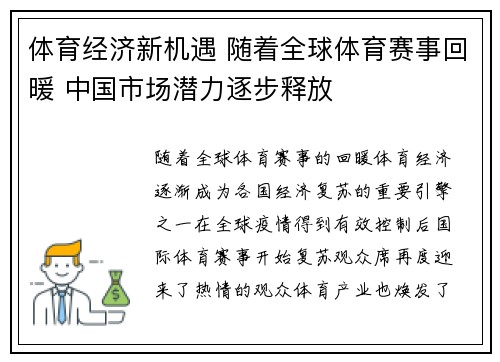 体育经济新机遇 随着全球体育赛事回暖 中国市场潜力逐步释放