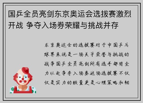 国乒全员亮剑东京奥运会选拔赛激烈开战 争夺入场券荣耀与挑战并存