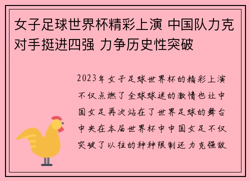 女子足球世界杯精彩上演 中国队力克对手挺进四强 力争历史性突破