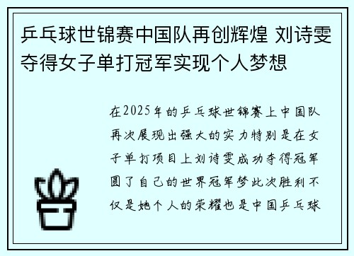 乒乓球世锦赛中国队再创辉煌 刘诗雯夺得女子单打冠军实现个人梦想