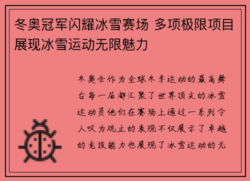 冬奥冠军闪耀冰雪赛场 多项极限项目展现冰雪运动无限魅力