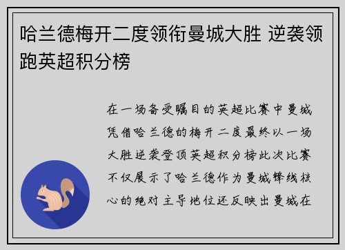 哈兰德梅开二度领衔曼城大胜 逆袭领跑英超积分榜