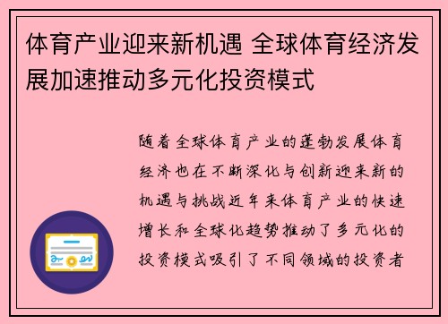 体育产业迎来新机遇 全球体育经济发展加速推动多元化投资模式