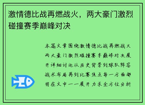 激情德比战再燃战火，两大豪门激烈碰撞赛季巅峰对决
