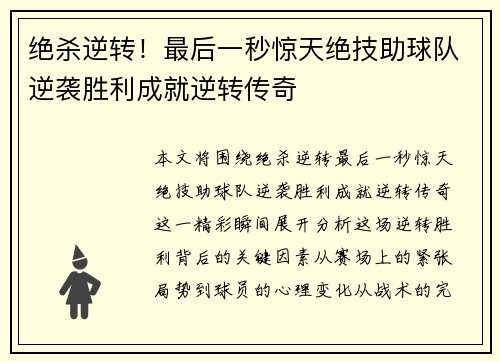 绝杀逆转！最后一秒惊天绝技助球队逆袭胜利成就逆转传奇