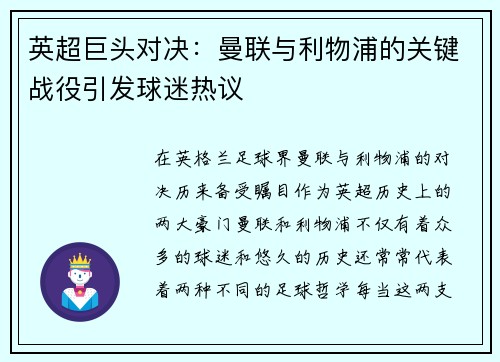 英超巨头对决：曼联与利物浦的关键战役引发球迷热议