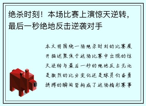 绝杀时刻！本场比赛上演惊天逆转，最后一秒绝地反击逆袭对手