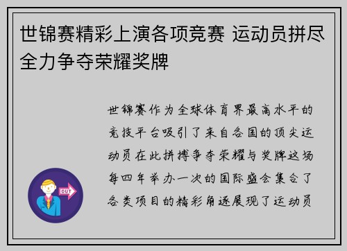 世锦赛精彩上演各项竞赛 运动员拼尽全力争夺荣耀奖牌